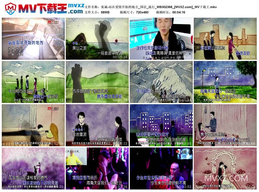 张斌-站在爱情开始的地方_国语_流行_MB302368